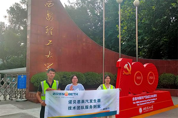 實驗室用高壓蒸汽滅菌器,陜西多所大學與諾貝思共建蒸汽實驗室，推進蒸汽技術成果轉化